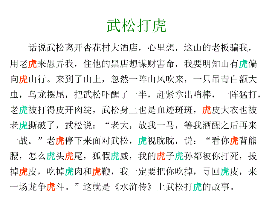 轻松游戏——武松打虎_第3页