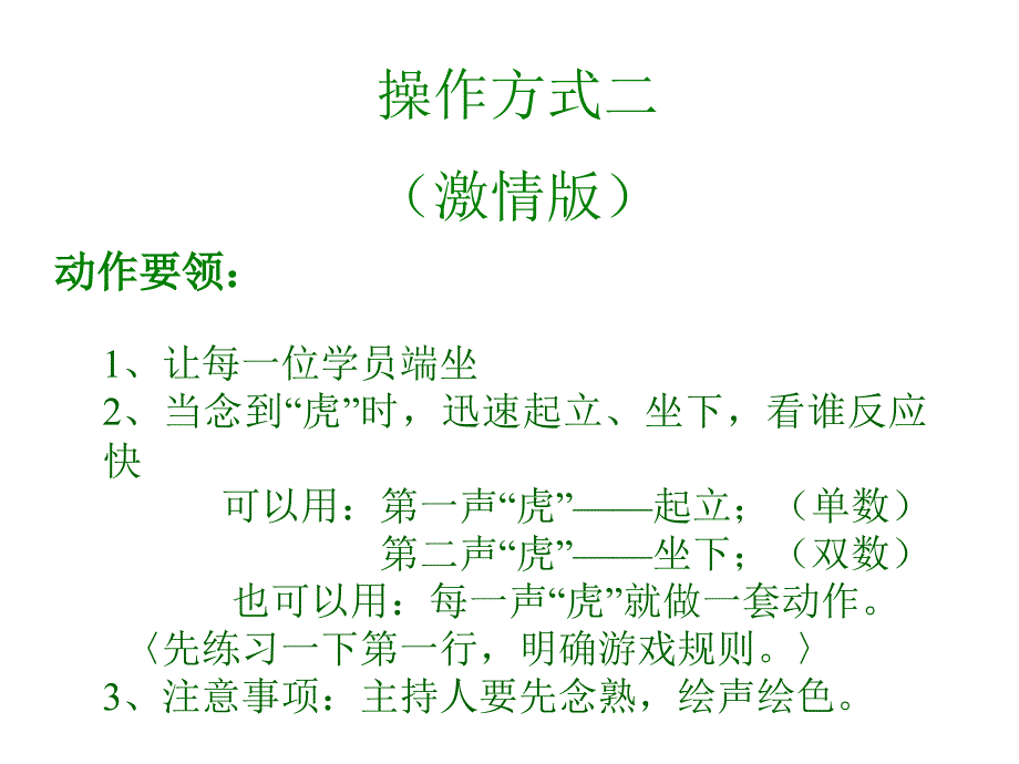 轻松游戏——武松打虎_第4页