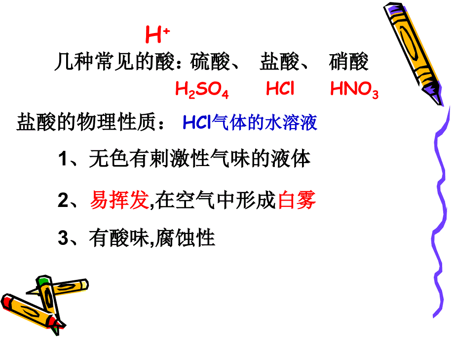 沪教版九年级化学第七章复习.ppt_第2页