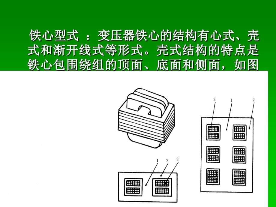 变压器知识培训课件_第5页