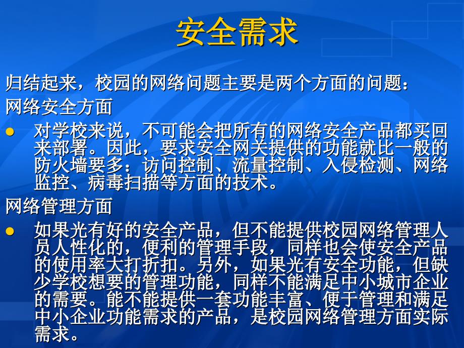 搭建安全高速可管理的互联网_第3页