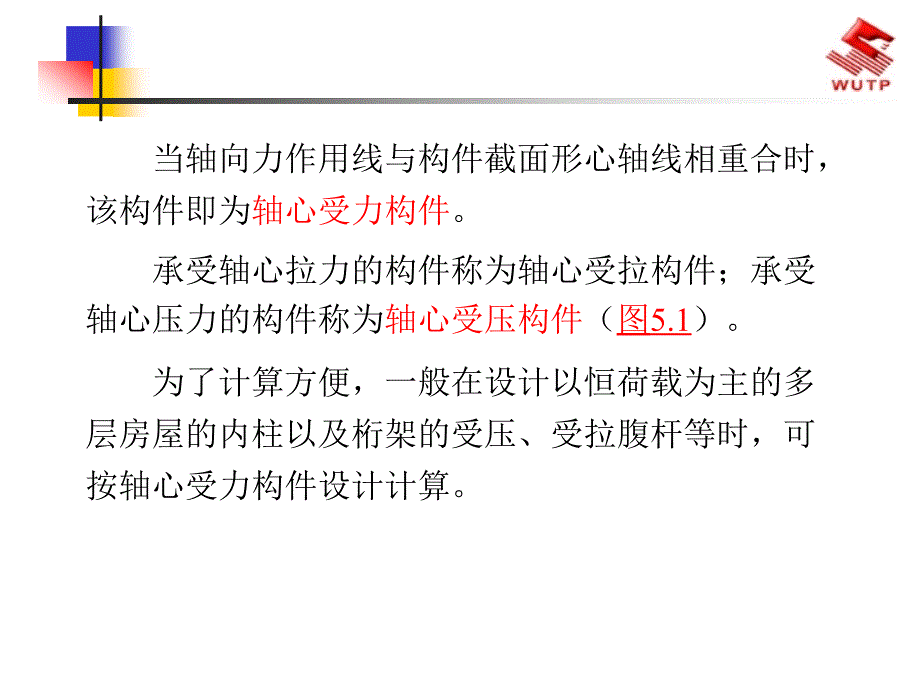 [精品]钢筋混凝土轴心受力构件承载力计算_第2页