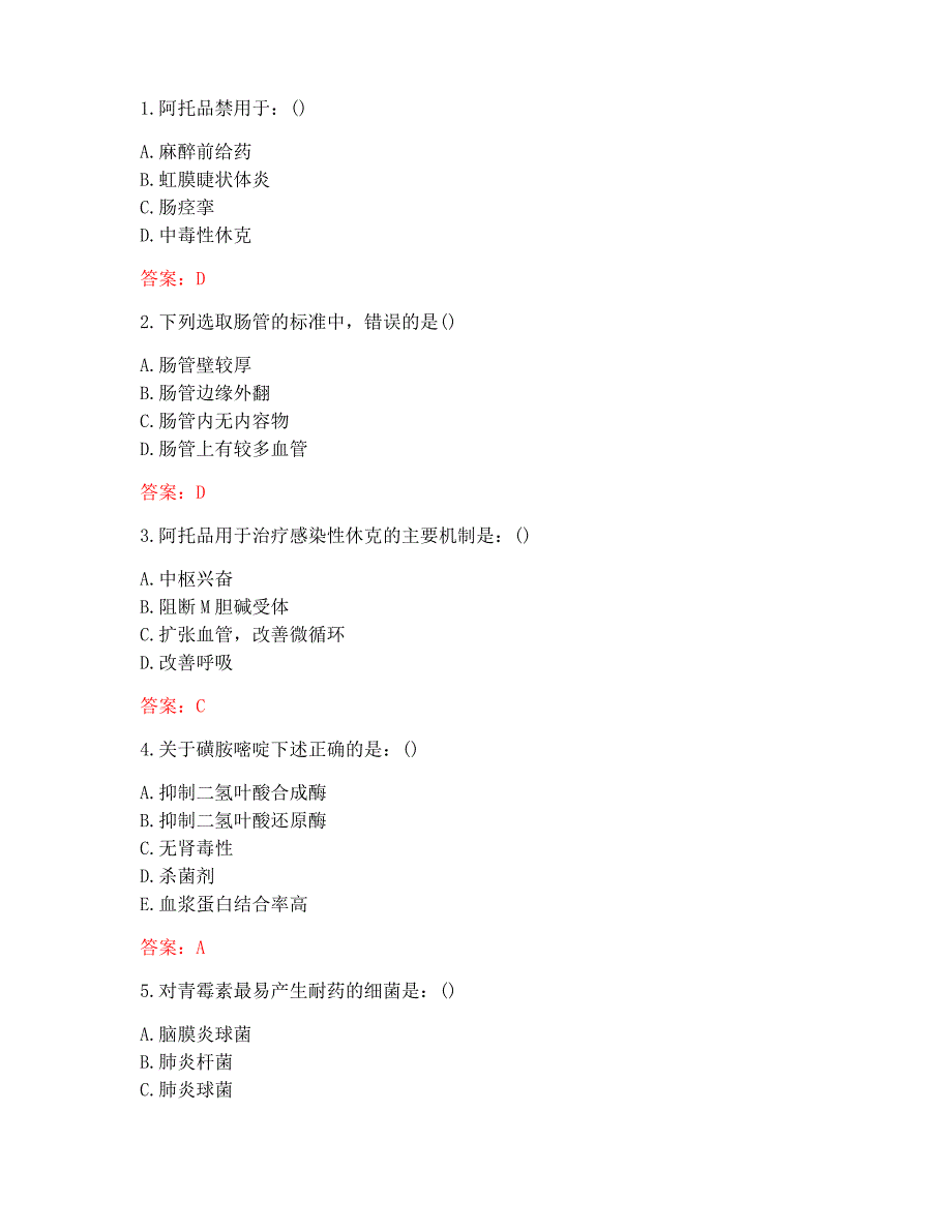 中国医科大学20秋《药理学(本科)》在线作业答案_第1页