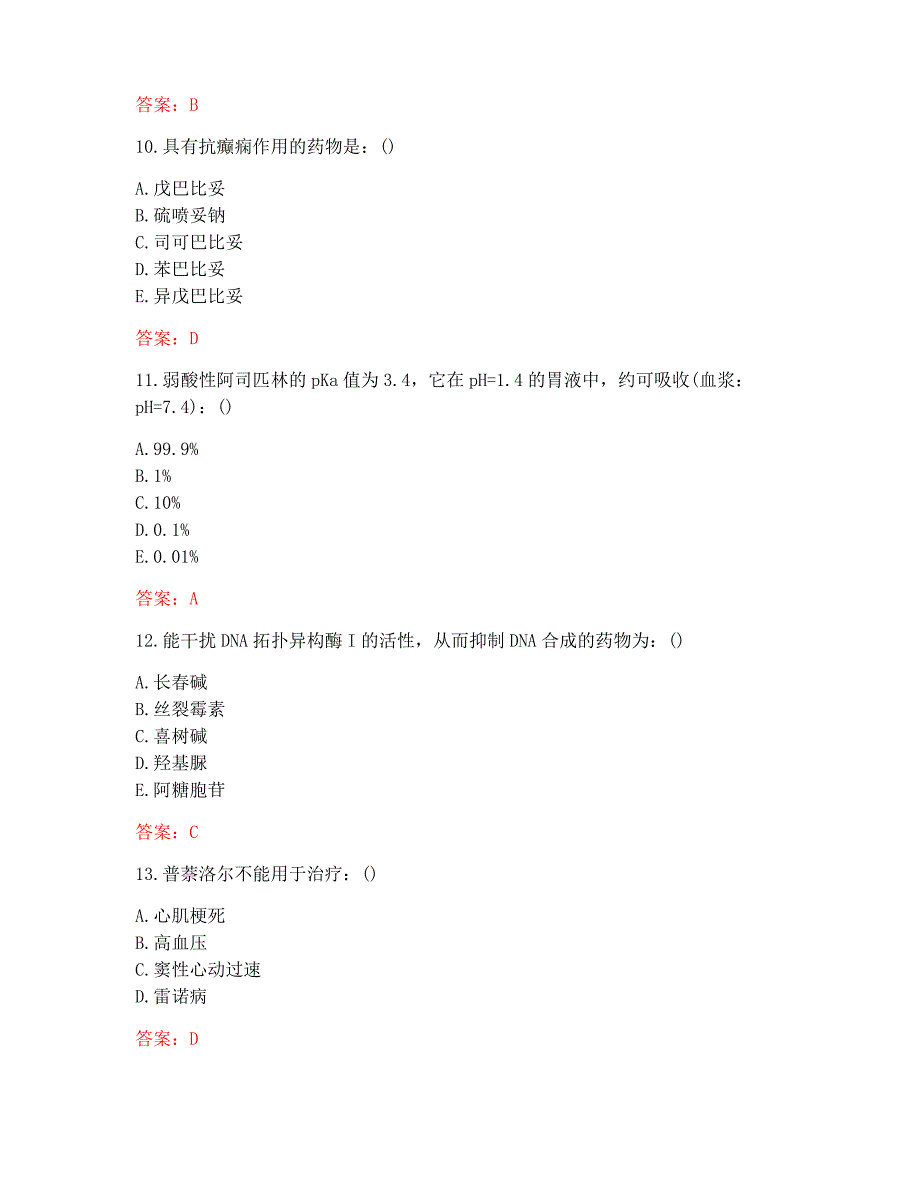 中国医科大学20秋《药理学(本科)》在线作业答案_第3页