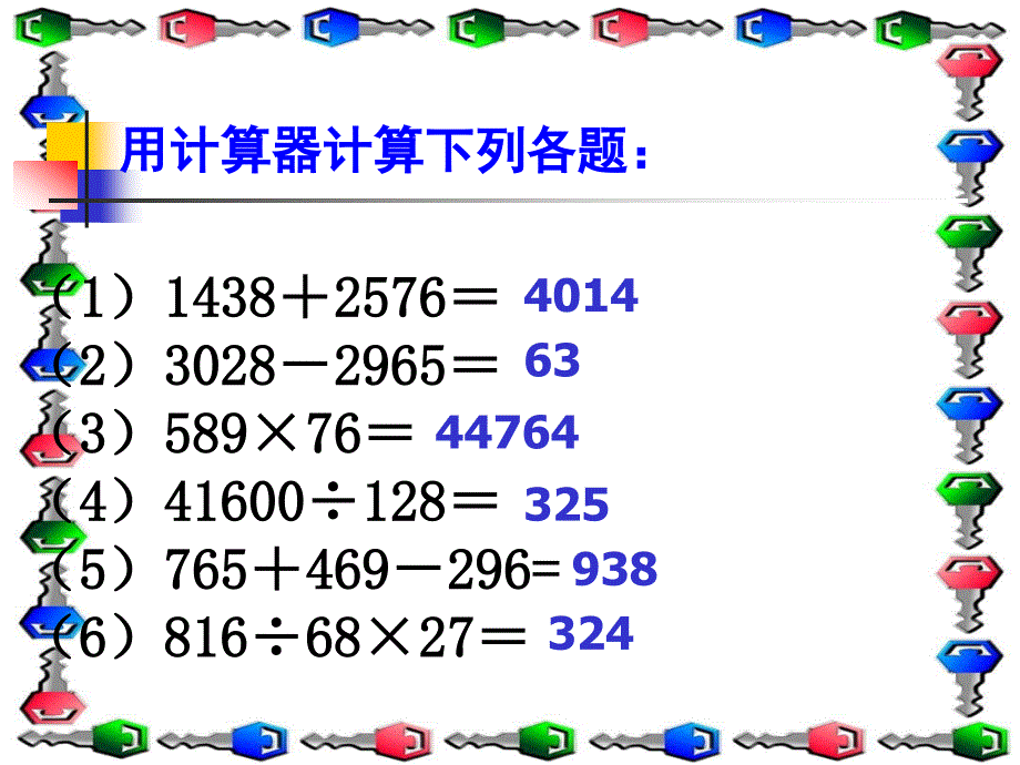 用计算器计算课件PPT版(苏教版四年级数学课件).ppt_第3页