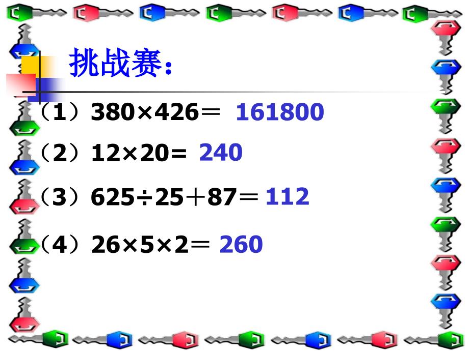 用计算器计算课件PPT版(苏教版四年级数学课件).ppt_第4页