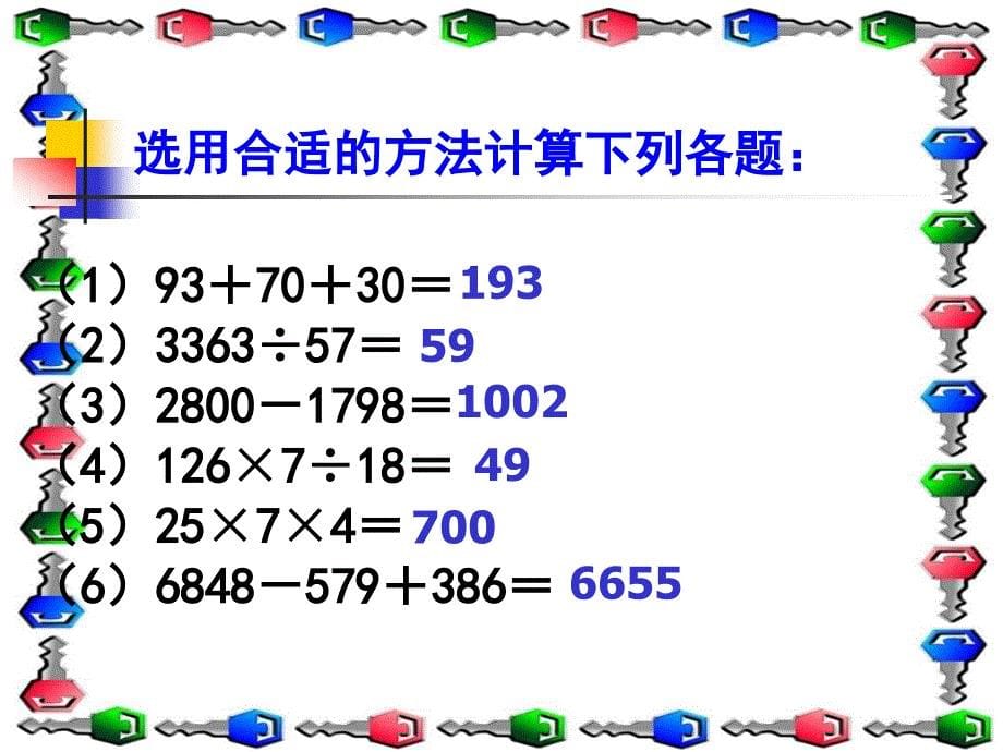 用计算器计算课件PPT版(苏教版四年级数学课件).ppt_第5页