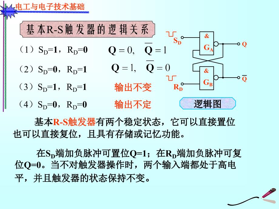 第二十一章电工学-触发器和时序逻辑电路ppt课件_第3页