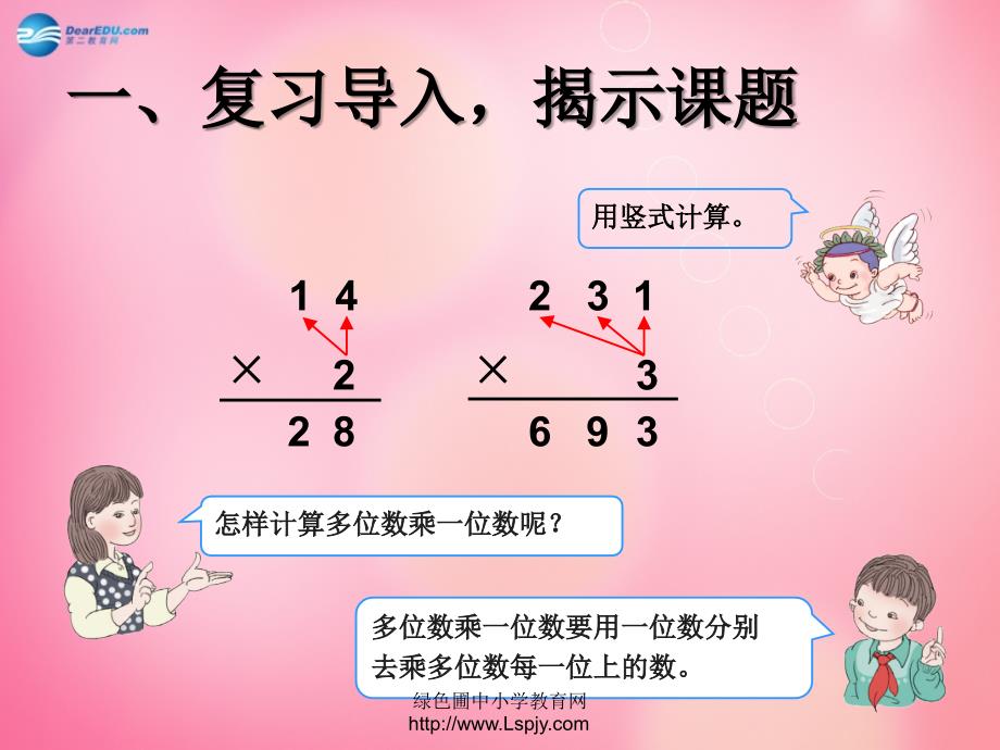 三年级数学下册 5.2笔算乘法不进位课件 新人教版_第2页