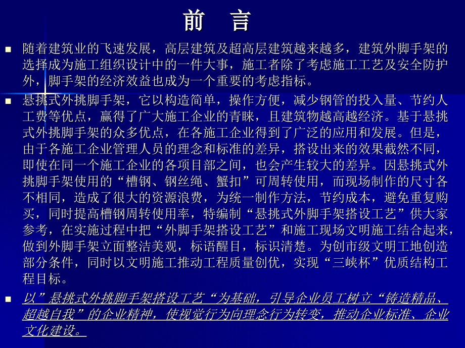 悬挑外脚手架施工工艺解析(96页、图文丰富)_第2页