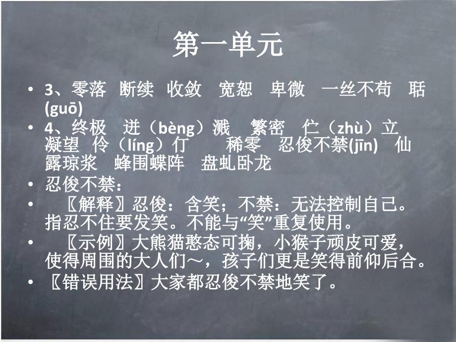 人教版初中语文全六册生字词总揽_第4页