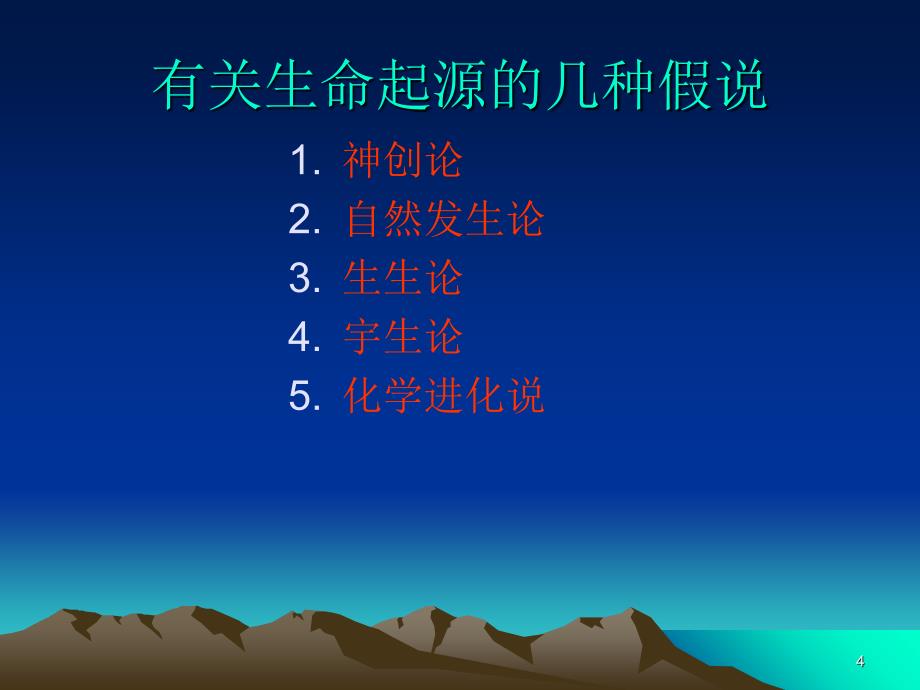 生命的起源参考_第4页