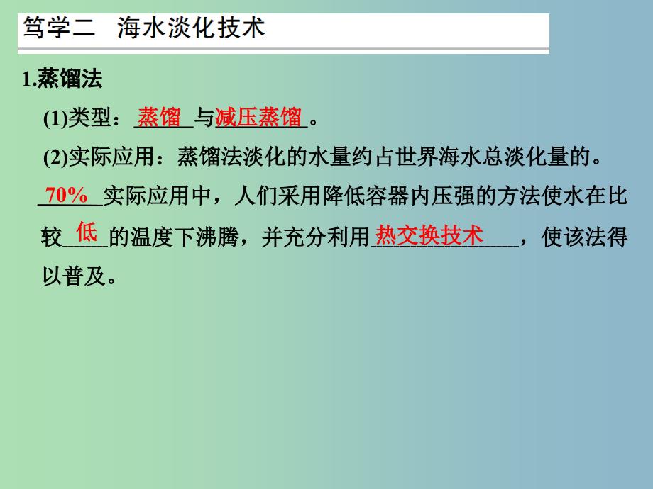 高中化学专题一多样化的水处理技术1.3海水淡化课件苏教版.ppt_第4页