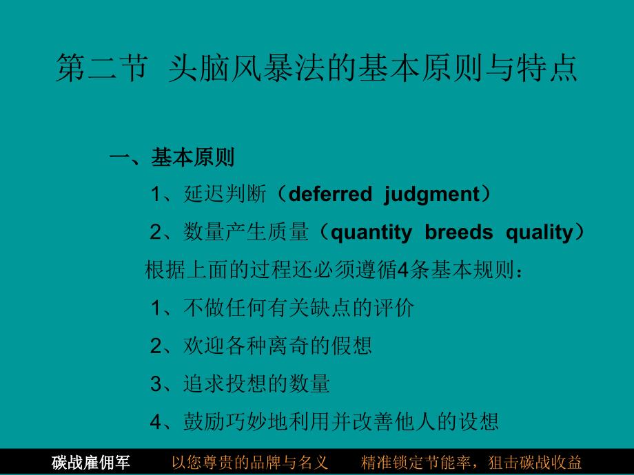 头脑风暴法全程操作方法分析课件_第3页