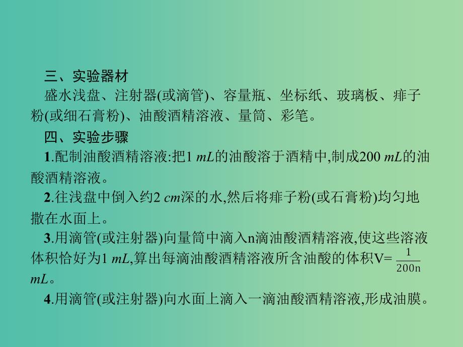 2019高考物理一轮复习 第十三章 热学 实验13 用油膜法估测分子的大小课件 新人教版.ppt_第3页