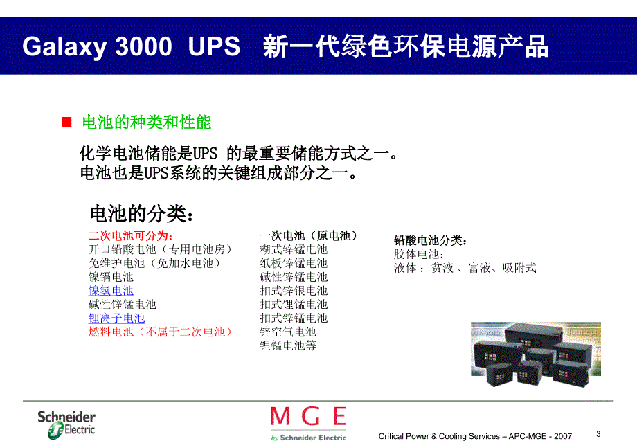 技术交流资料售前技术培训（电池性能参数、UPS 充电特性电池配置计算）_第3页