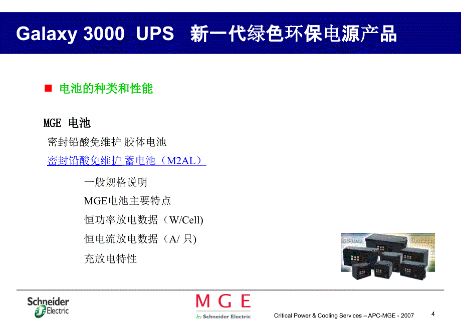 技术交流资料售前技术培训（电池性能参数、UPS 充电特性电池配置计算）_第4页