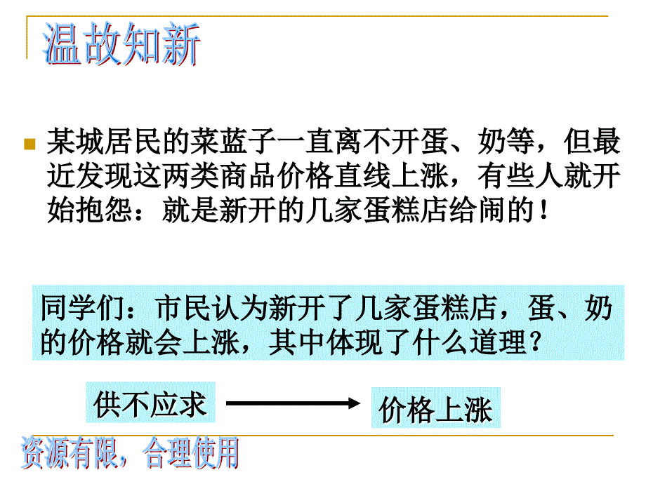 市场资源配置(乍浦).ppt_第2页