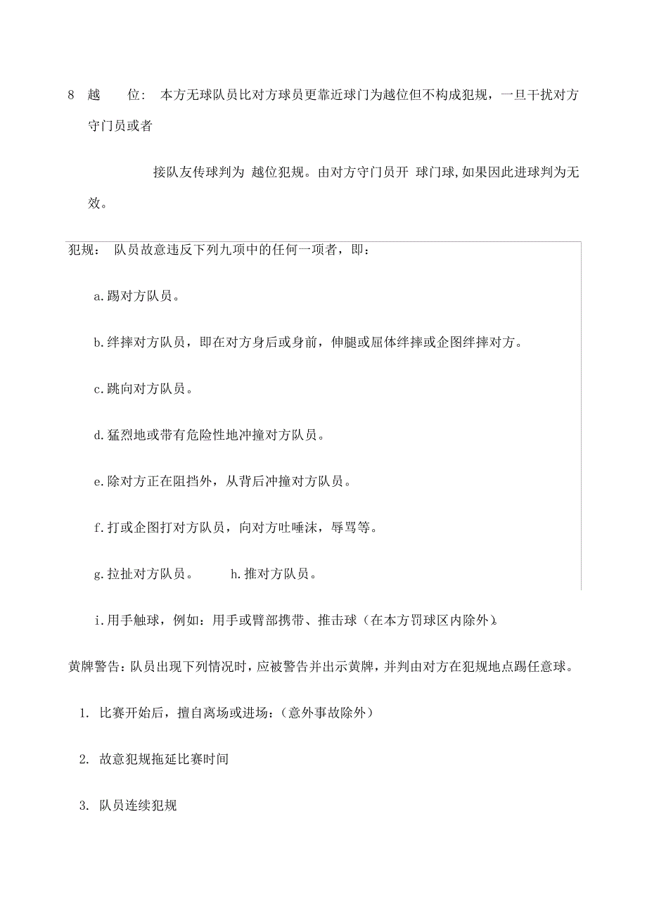 初一年级足球比赛相关说明4650_第3页