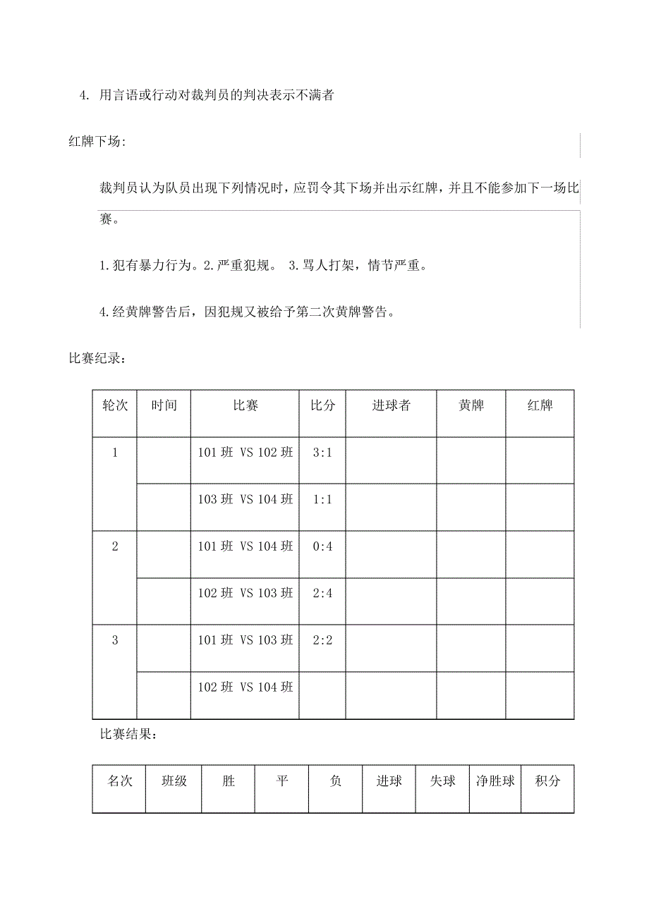 初一年级足球比赛相关说明4650_第4页