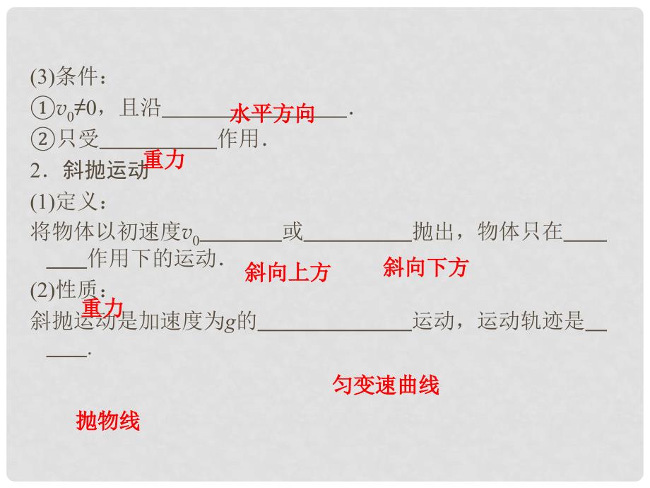 高考物理大一轮总复习（主干回顾固基础+典例突破知规律+特色培优增素养）42 平抛运动的规律及应用课件_第4页