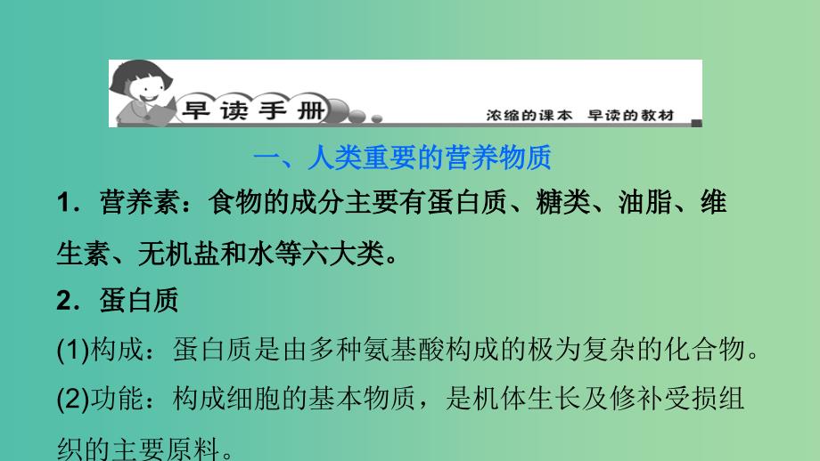 九年级化学下册 12.1 人类重要的营养物质课件 新人教版.ppt_第1页