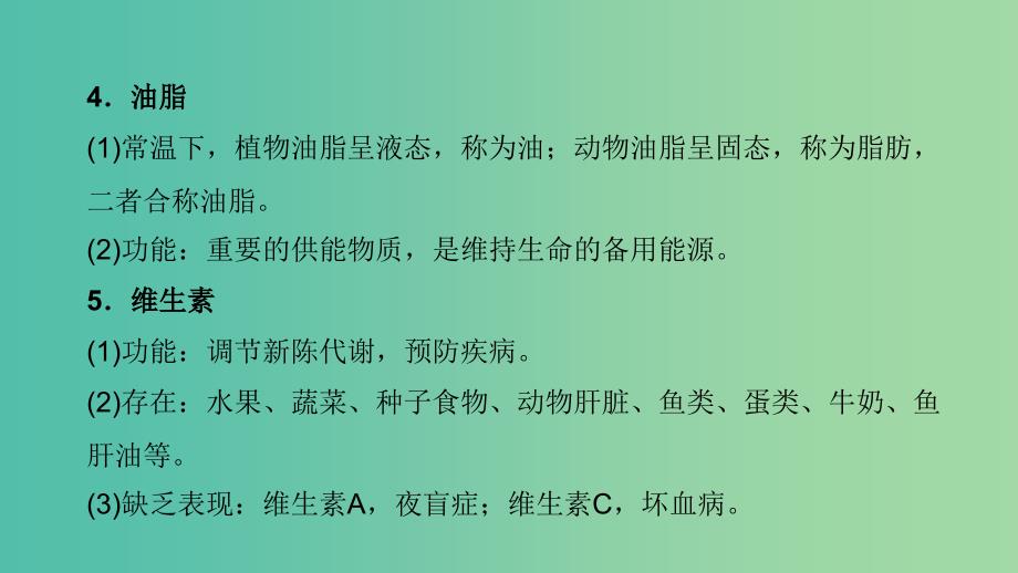 九年级化学下册 12.1 人类重要的营养物质课件 新人教版.ppt_第4页