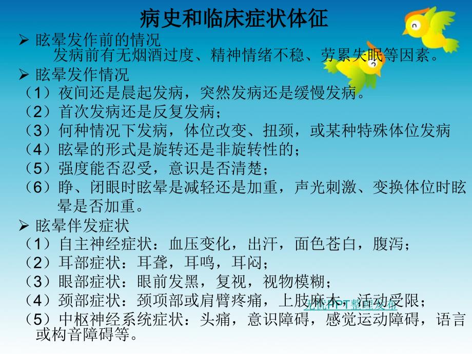 《眩晕症的护理》PPT课件.ppt_第4页