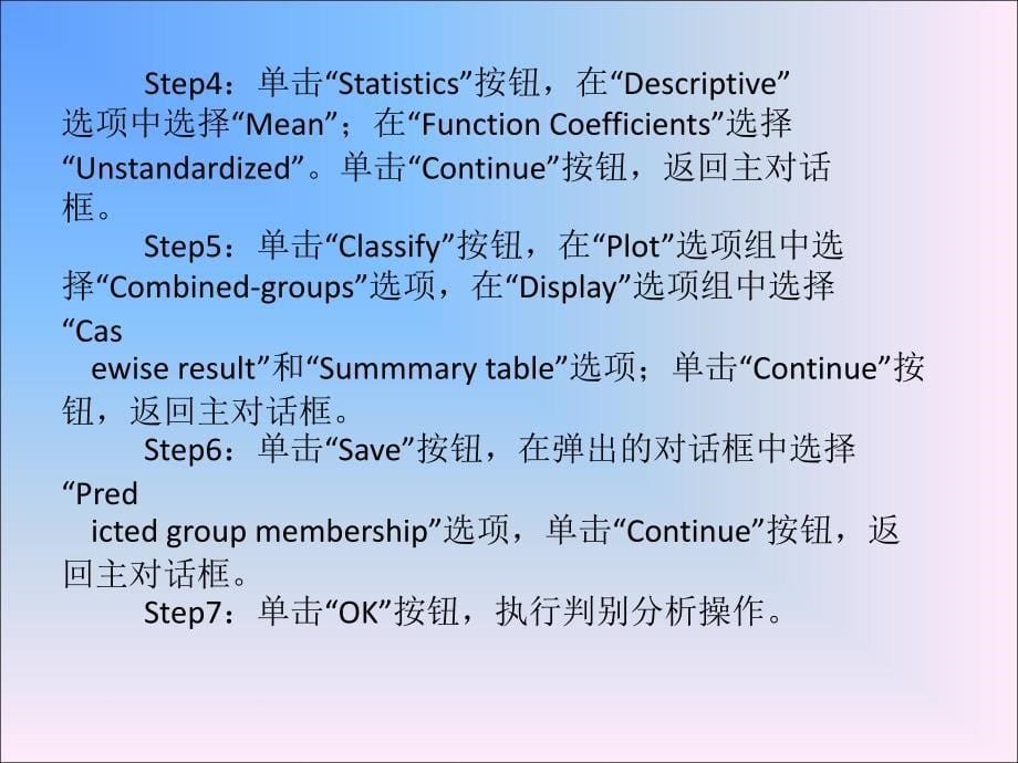 判别分析的案例分课件_第5页