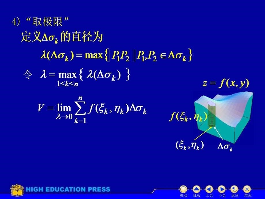 D91二重积分概念-讲义.ppt_第5页