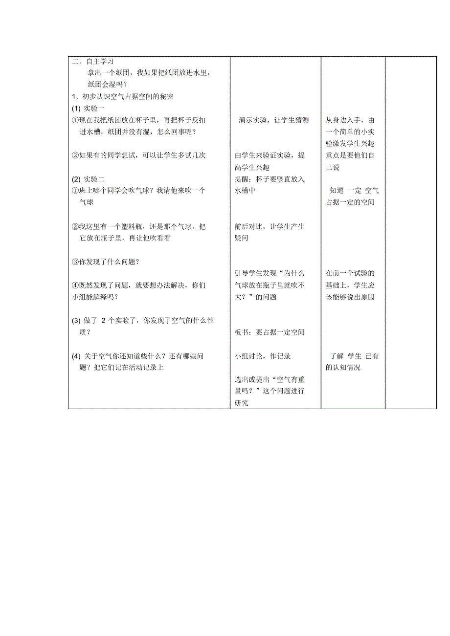 苏教版四年级科学上册教案全集_第2页