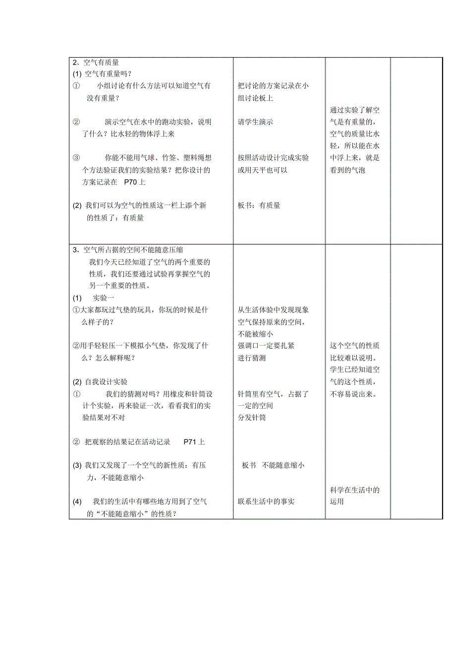 苏教版四年级科学上册教案全集_第3页