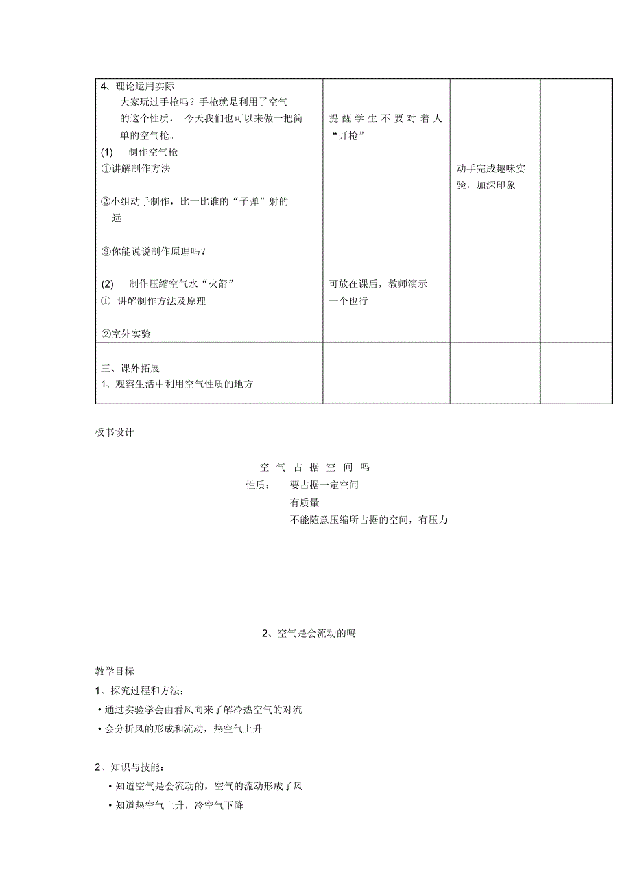 苏教版四年级科学上册教案全集_第4页