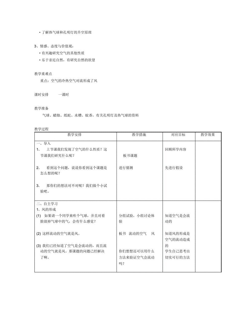 苏教版四年级科学上册教案全集_第5页