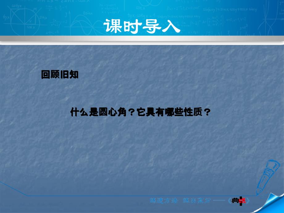 3.4.1圆周角和圆心角弧的关系_第3页