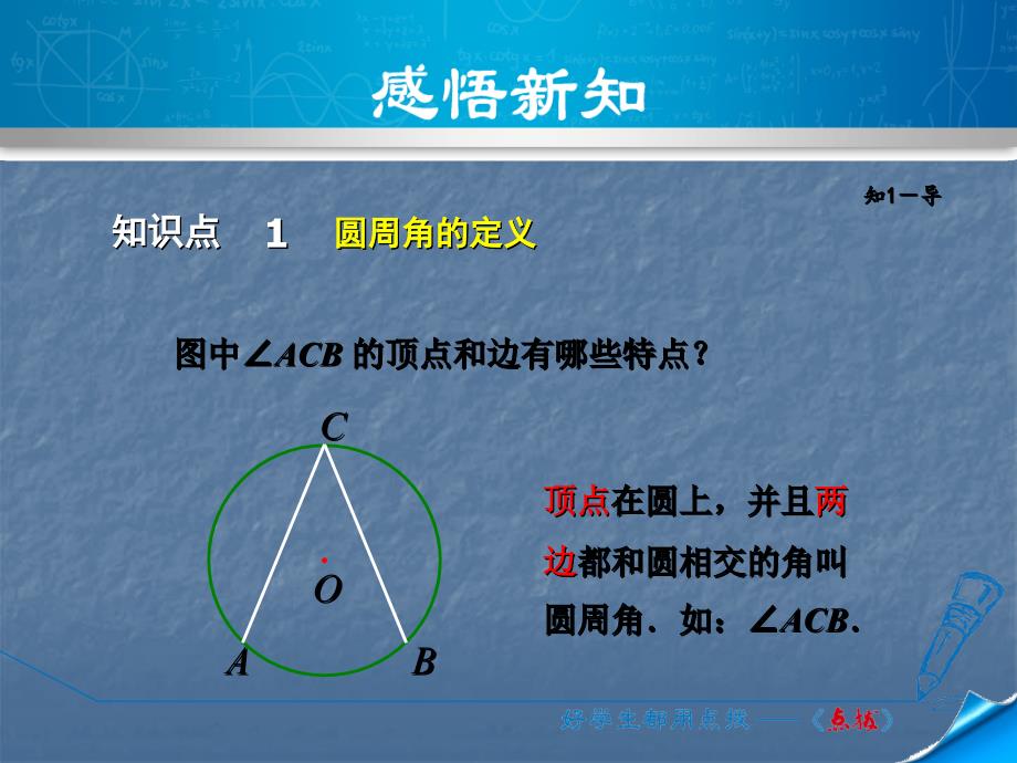 3.4.1圆周角和圆心角弧的关系_第4页