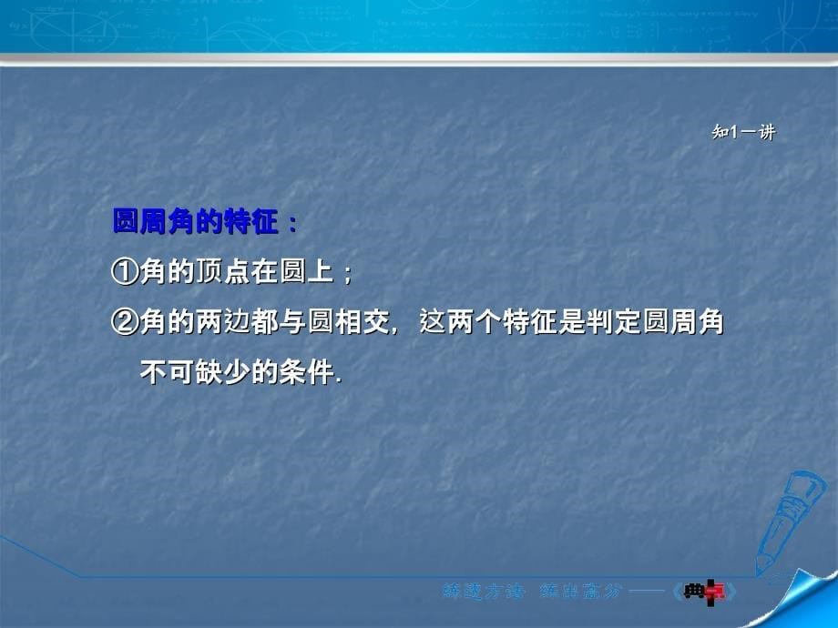 3.4.1圆周角和圆心角弧的关系_第5页