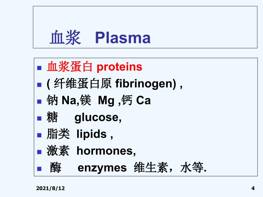 血液与胚胎学讲座_第4页