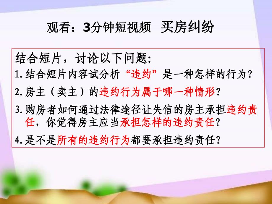 3.4违约与违约责任资料_第3页