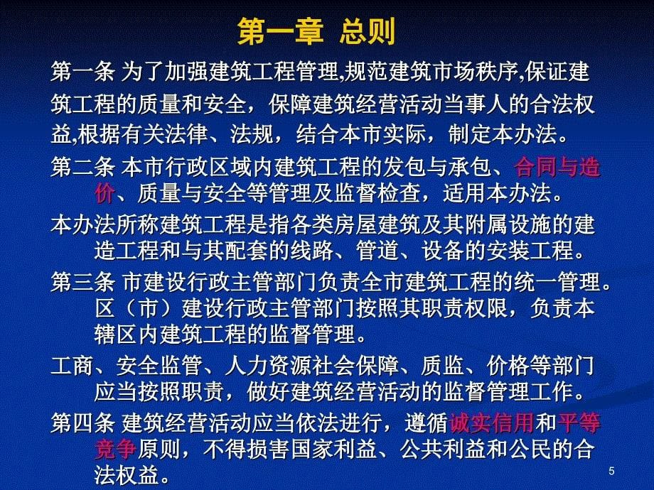 青岛市工程结算资料汇编交底培训计价政策_第5页