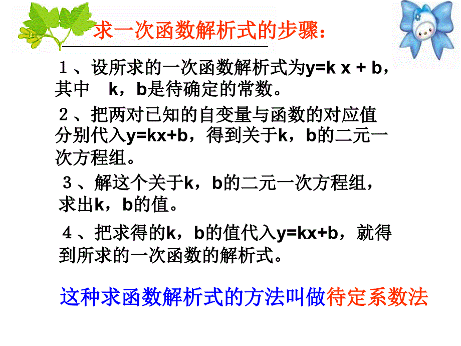 湘教版八年级上23建立一次函数模型2课件17张_第4页