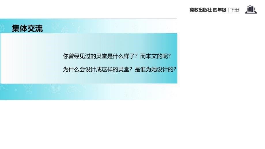 四年级下册语文课件31送别冰心冀教版共15张PPT_第5页