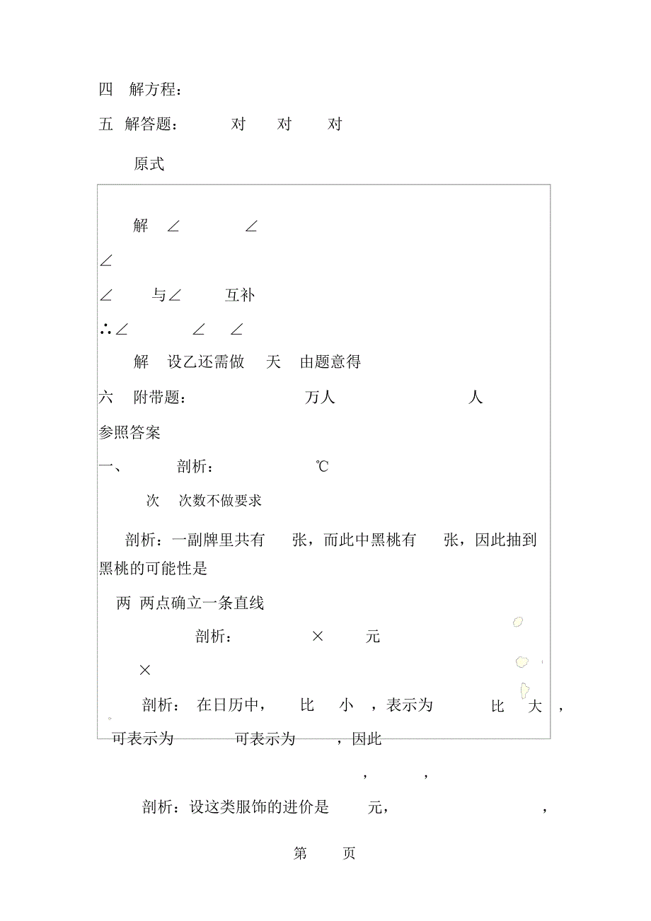 寒假接力棒七年级上册数学寒假作业_第4页