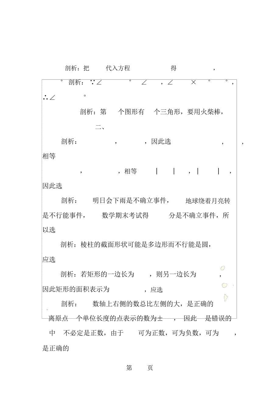 寒假接力棒七年级上册数学寒假作业_第5页