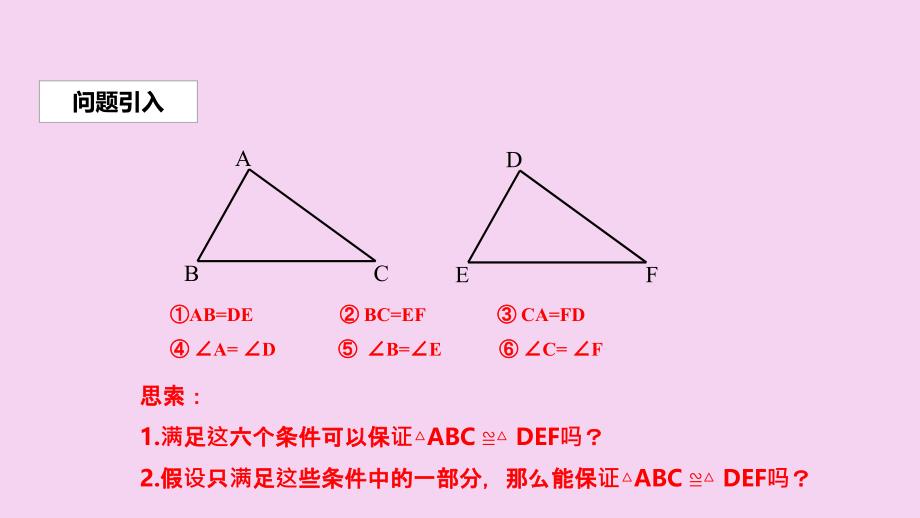 人教版八年级数学上册12.2三角形全等的判定教学ppt课件_第3页