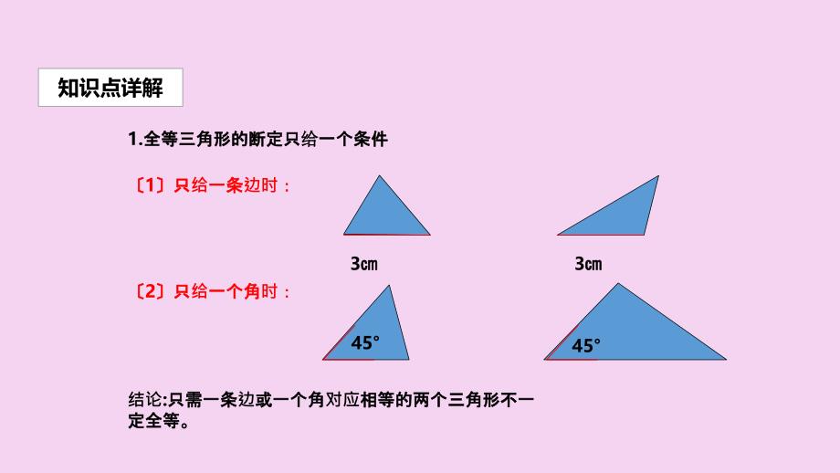 人教版八年级数学上册12.2三角形全等的判定教学ppt课件_第4页