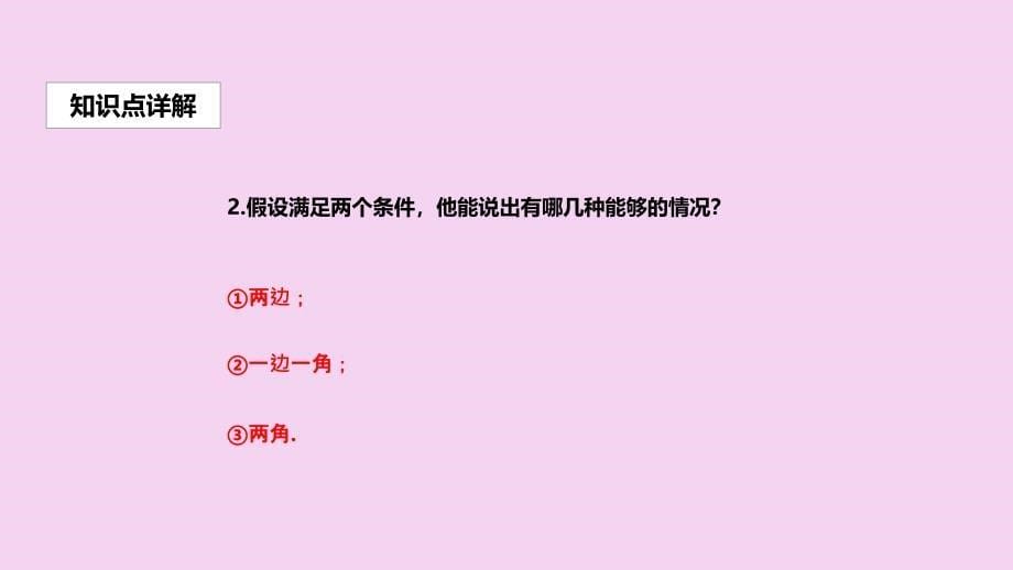 人教版八年级数学上册12.2三角形全等的判定教学ppt课件_第5页