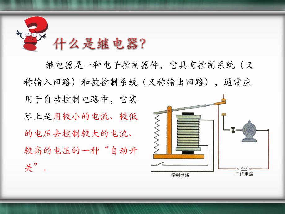 新-继电器控制灯光电路连接与检测.ppt_第3页