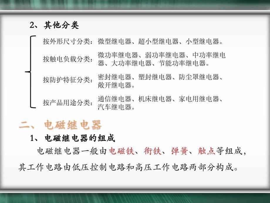 新-继电器控制灯光电路连接与检测.ppt_第5页