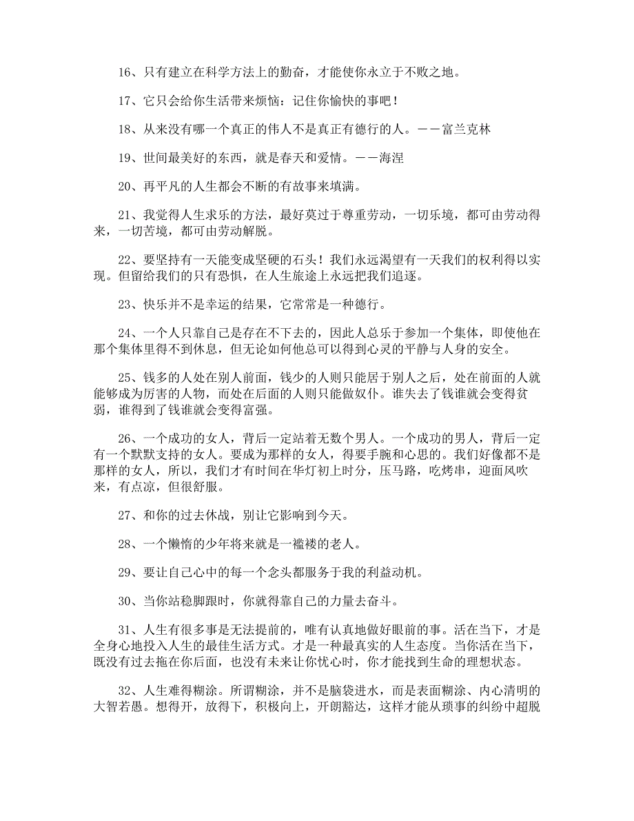 人生格言个性签名35条_第2页